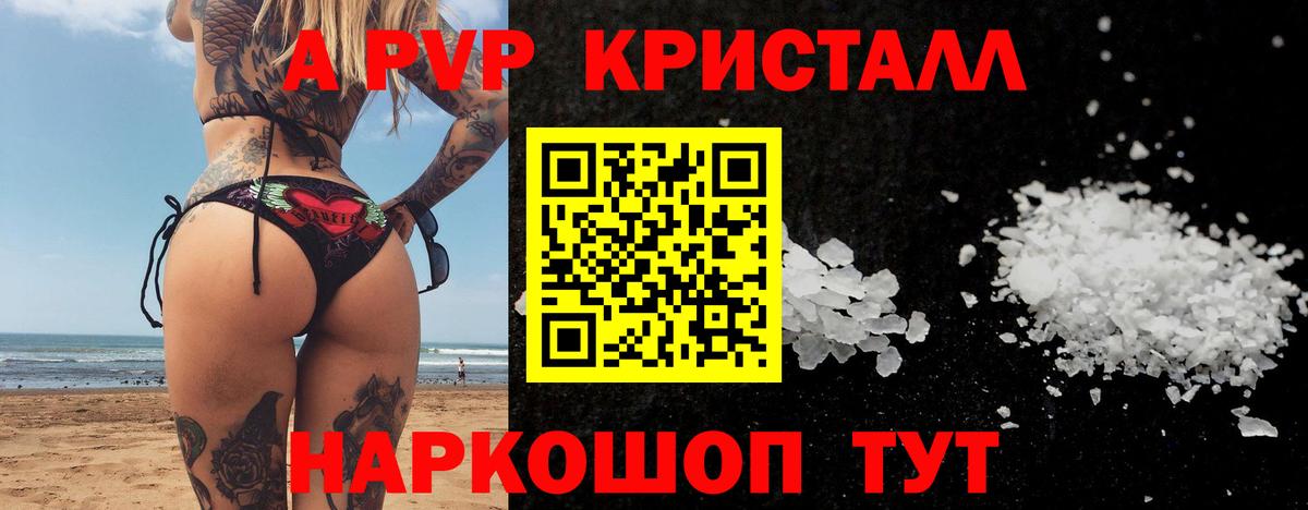 Alfa_PVP  А ПВП СК КРИС  Alpha-PVP Crystall  Вход с VPN  Саранск 