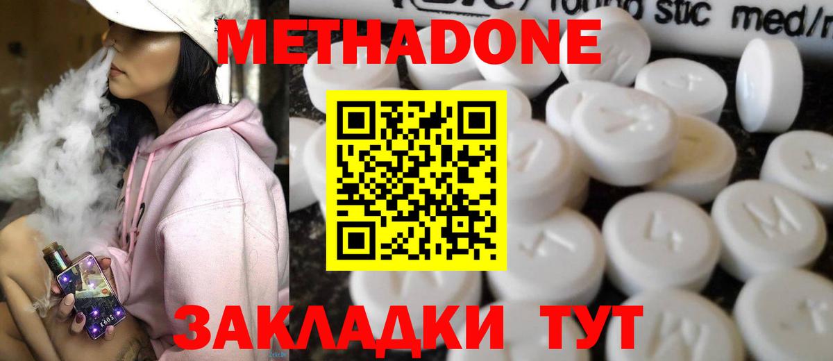Метадон белоснежный Саранск