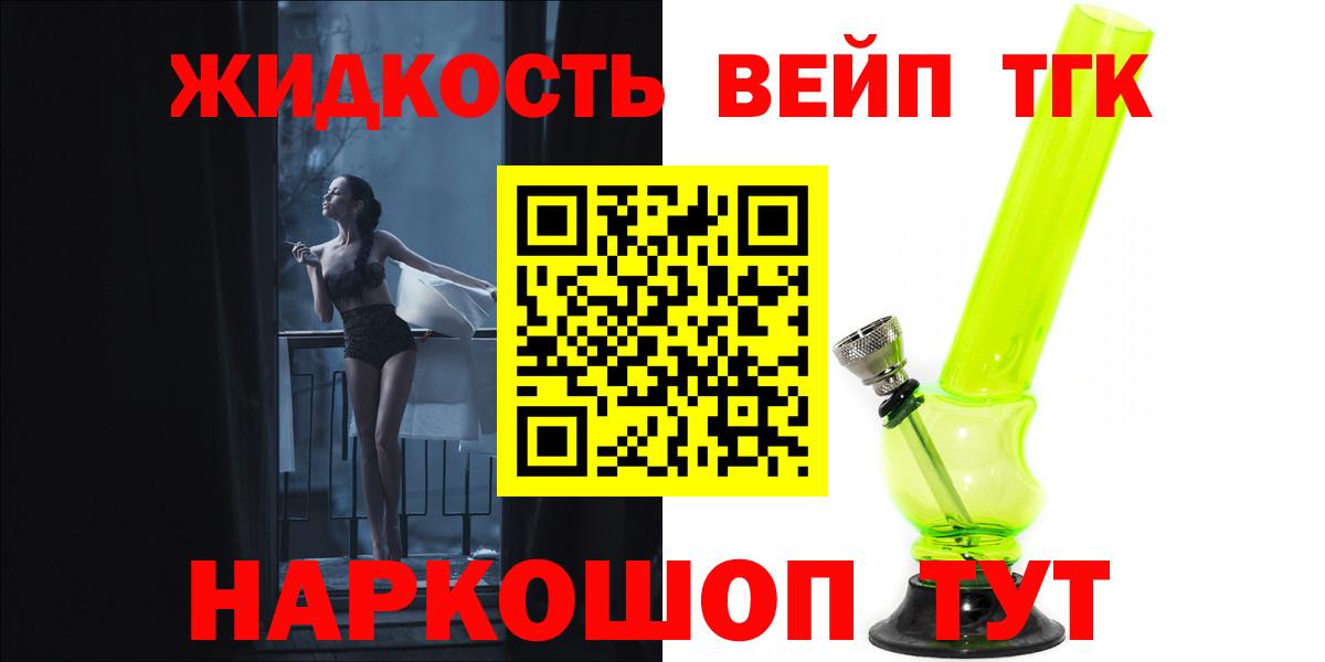 Саранск  Дистиллят ТГК жижа  mega вход  Вход с VPN  Дистиллят ТГК THC oil 